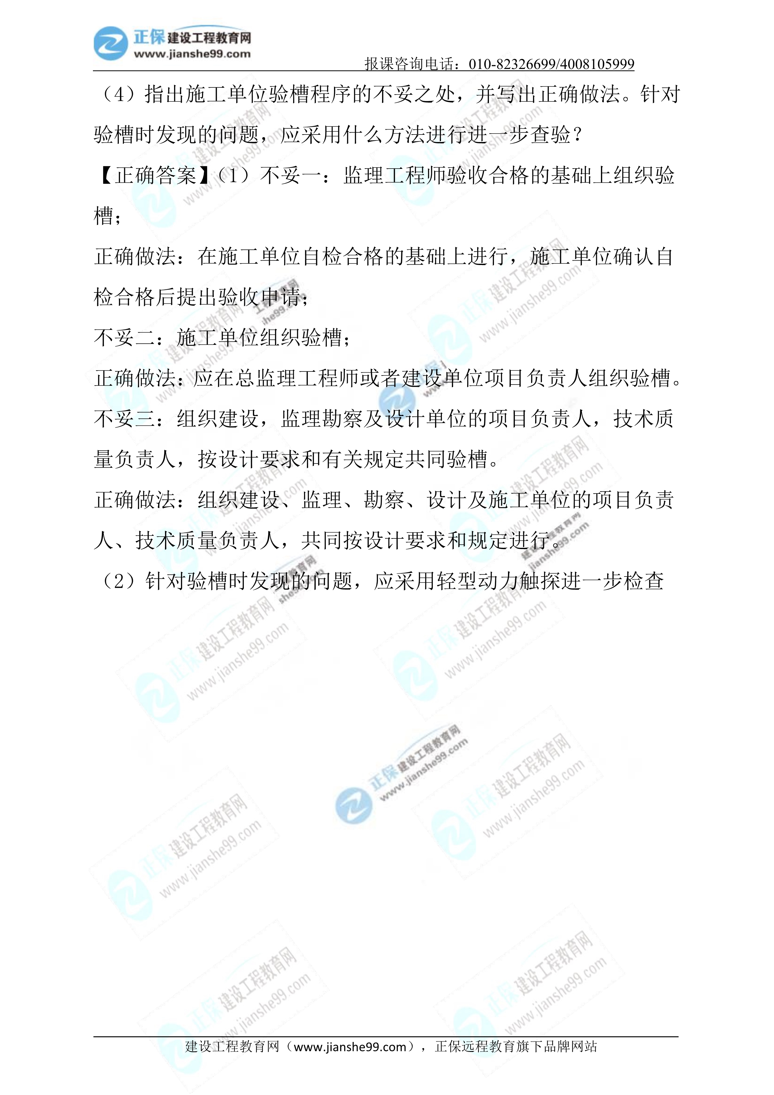 2023年《建筑實(shí)務(wù)》試題(正常1.5天)22 2023年《建筑實(shí)務(wù)》試題(正常1.5天)22