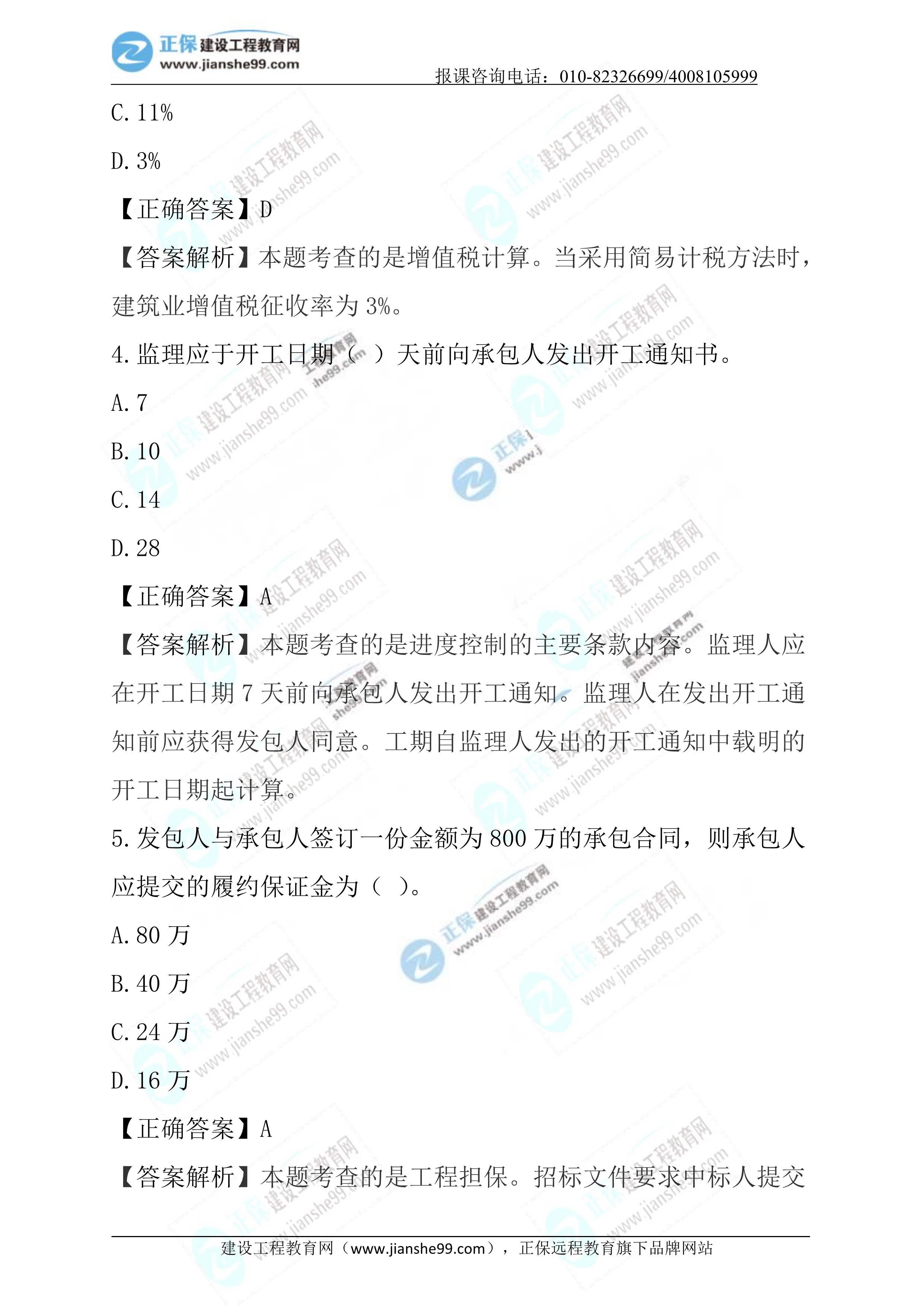 2023年《施工管理》試題 (正常1.5天)完整02 2023年《施工管理》試題 (正常1.5天)完整02