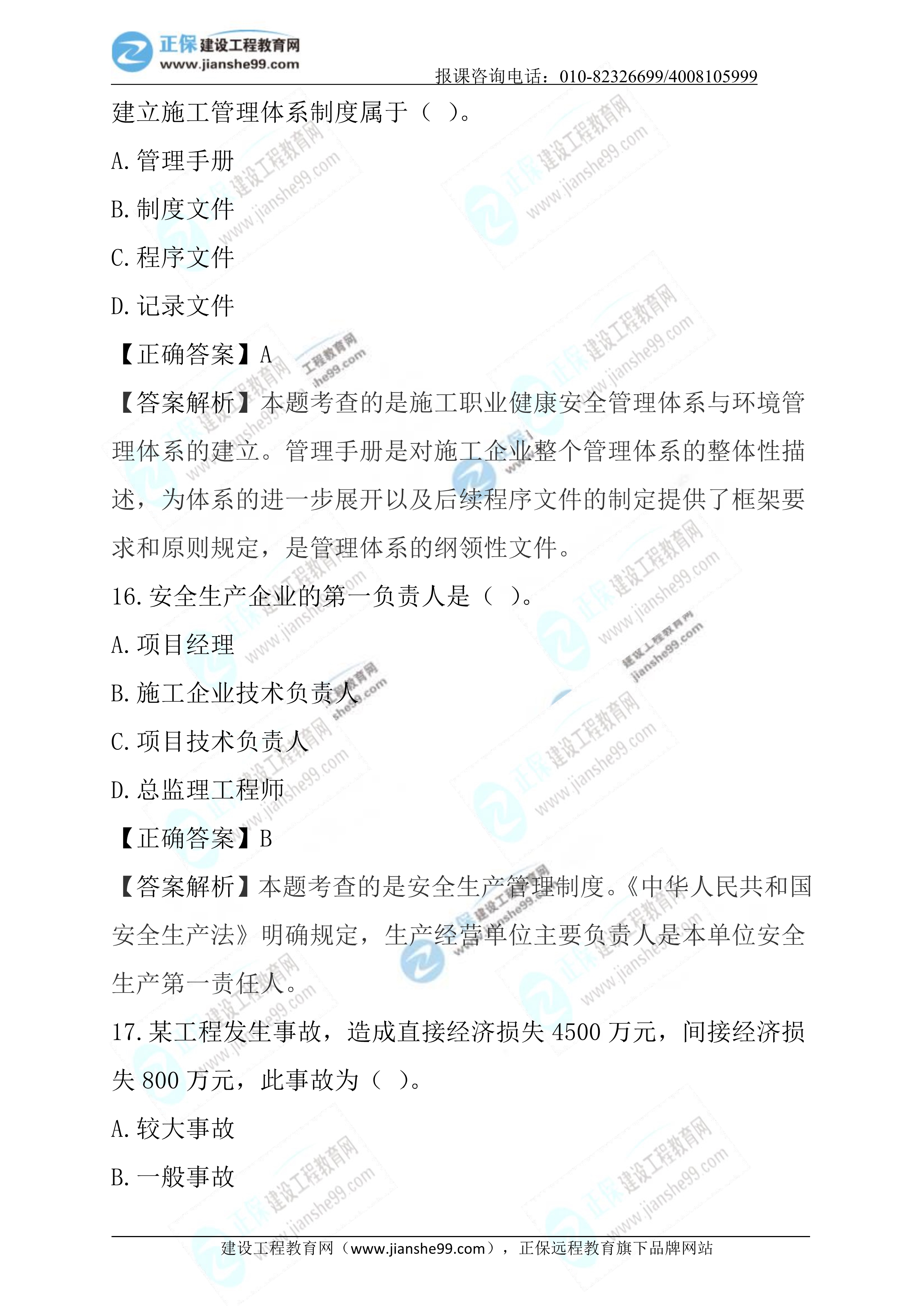 2023年《施工管理》試題 (正常1.5天)完整08 2023年《施工管理》試題 (正常1.5天)完整08