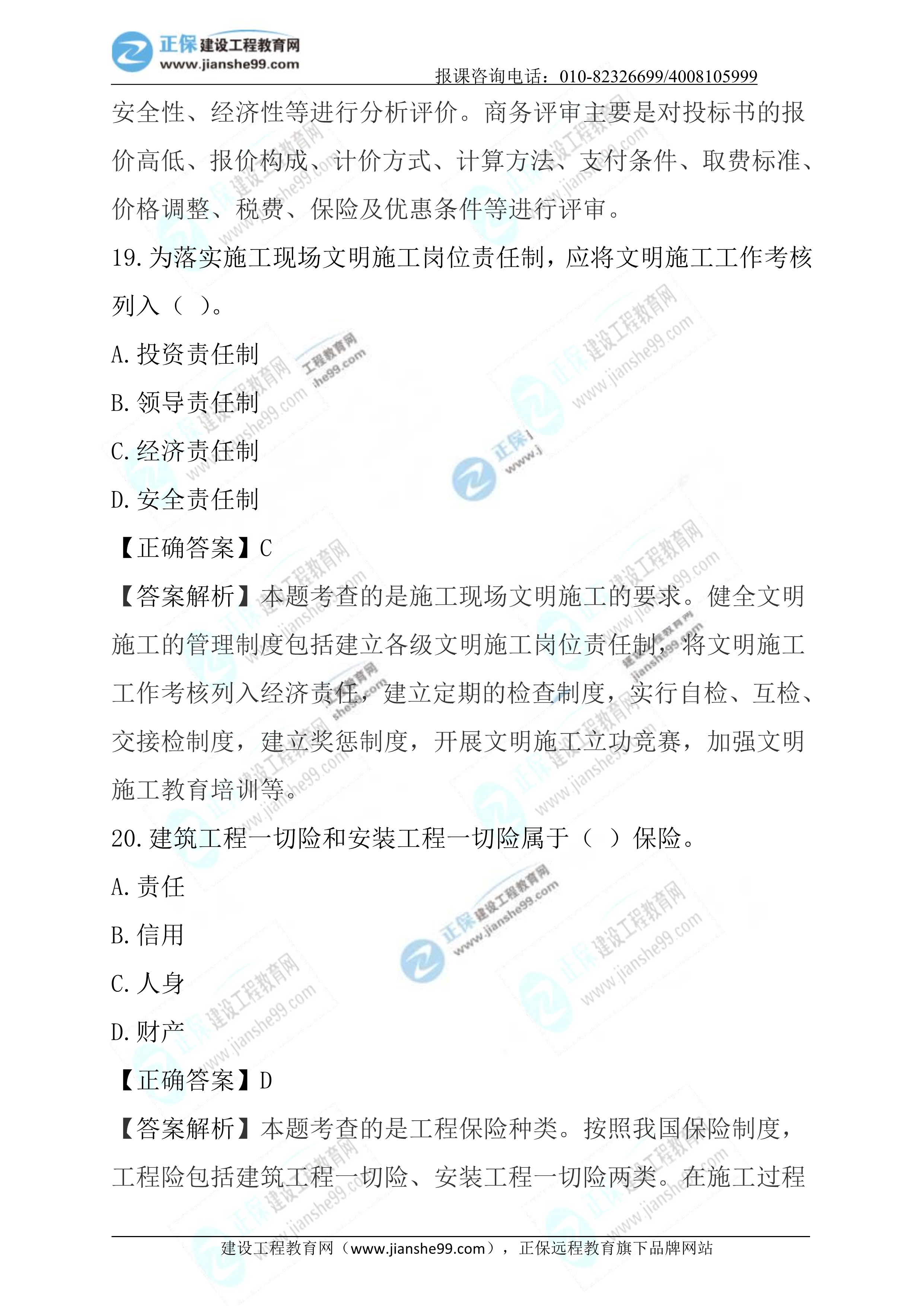 2023年《施工管理》試題 (正常1.5天)完整10 2023年《施工管理》試題 (正常1.5天)完整10