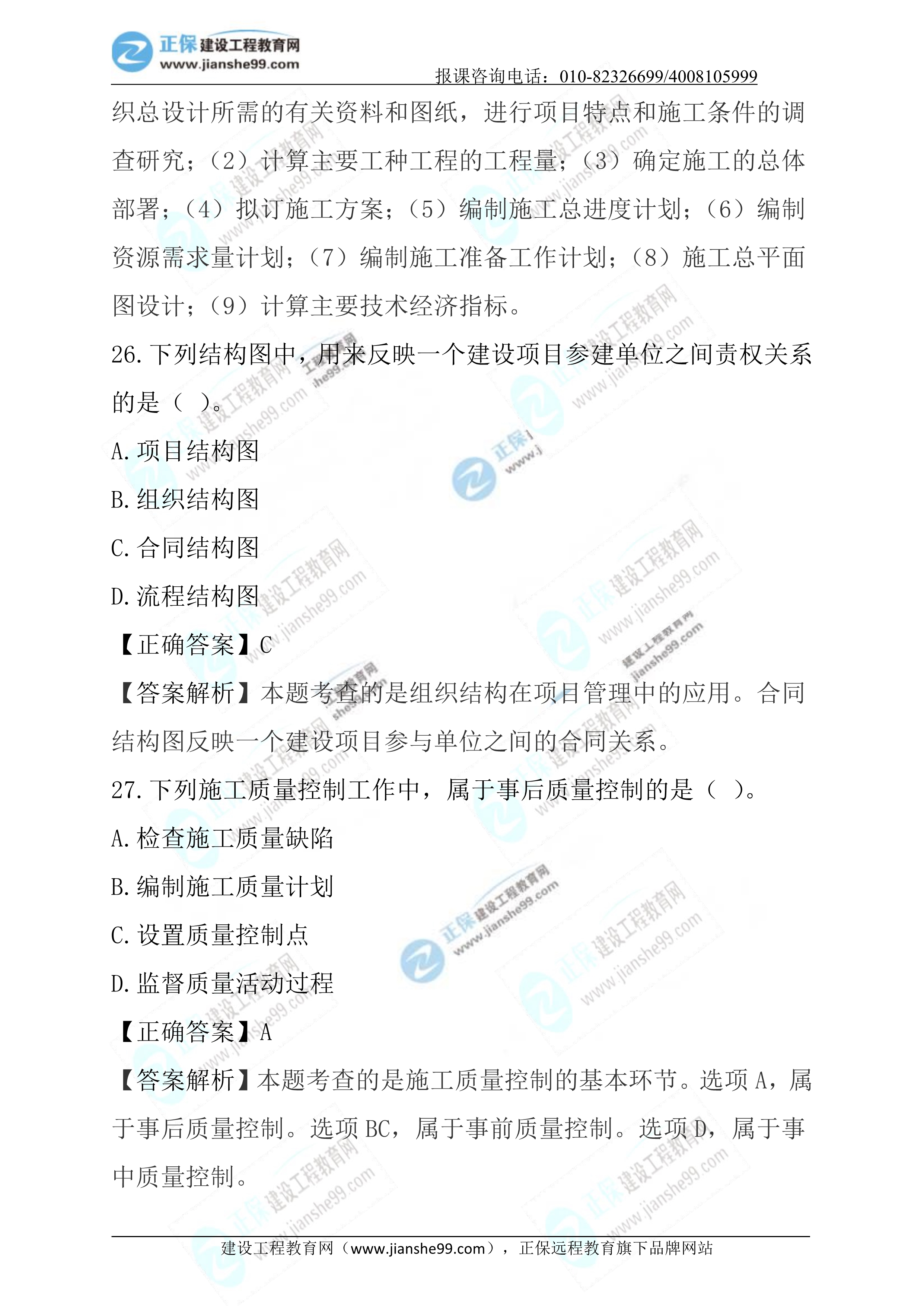 2023年《施工管理》試題 (正常1.5天)完整14 2023年《施工管理》試題 (正常1.5天)完整14