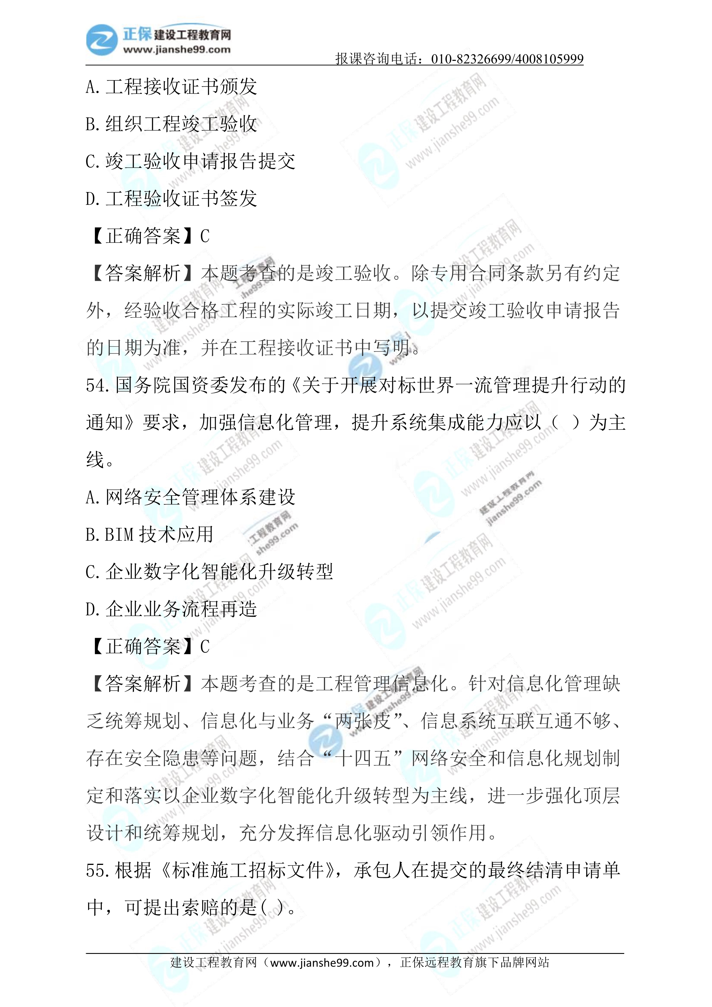 2023年《施工管理》試題 (正常1.5天)完整30 2023年《施工管理》試題 (正常1.5天)完整30