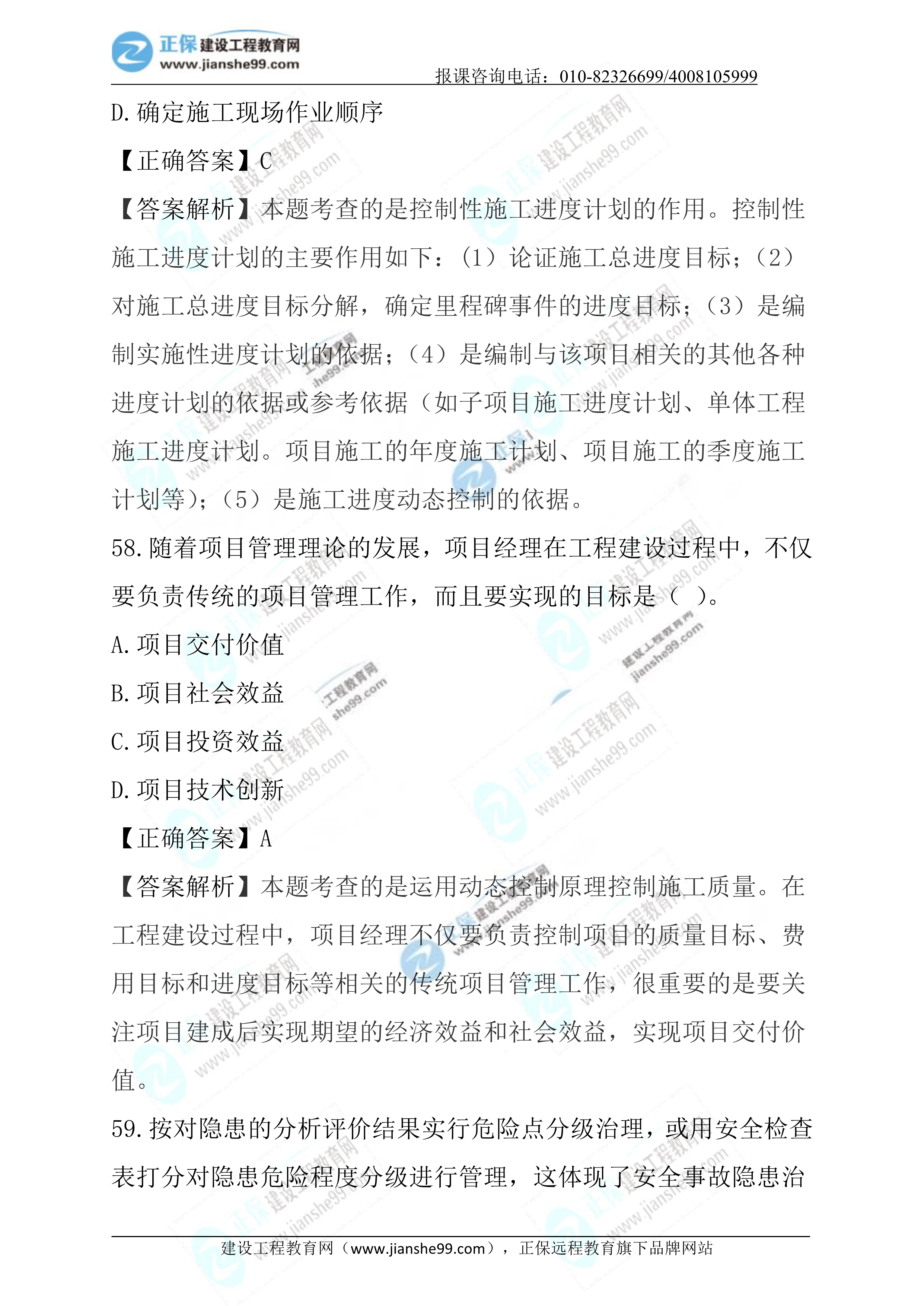 2023年《施工管理》試題 (正常1.5天)完整32 2023年《施工管理》試題 (正常1.5天)完整32