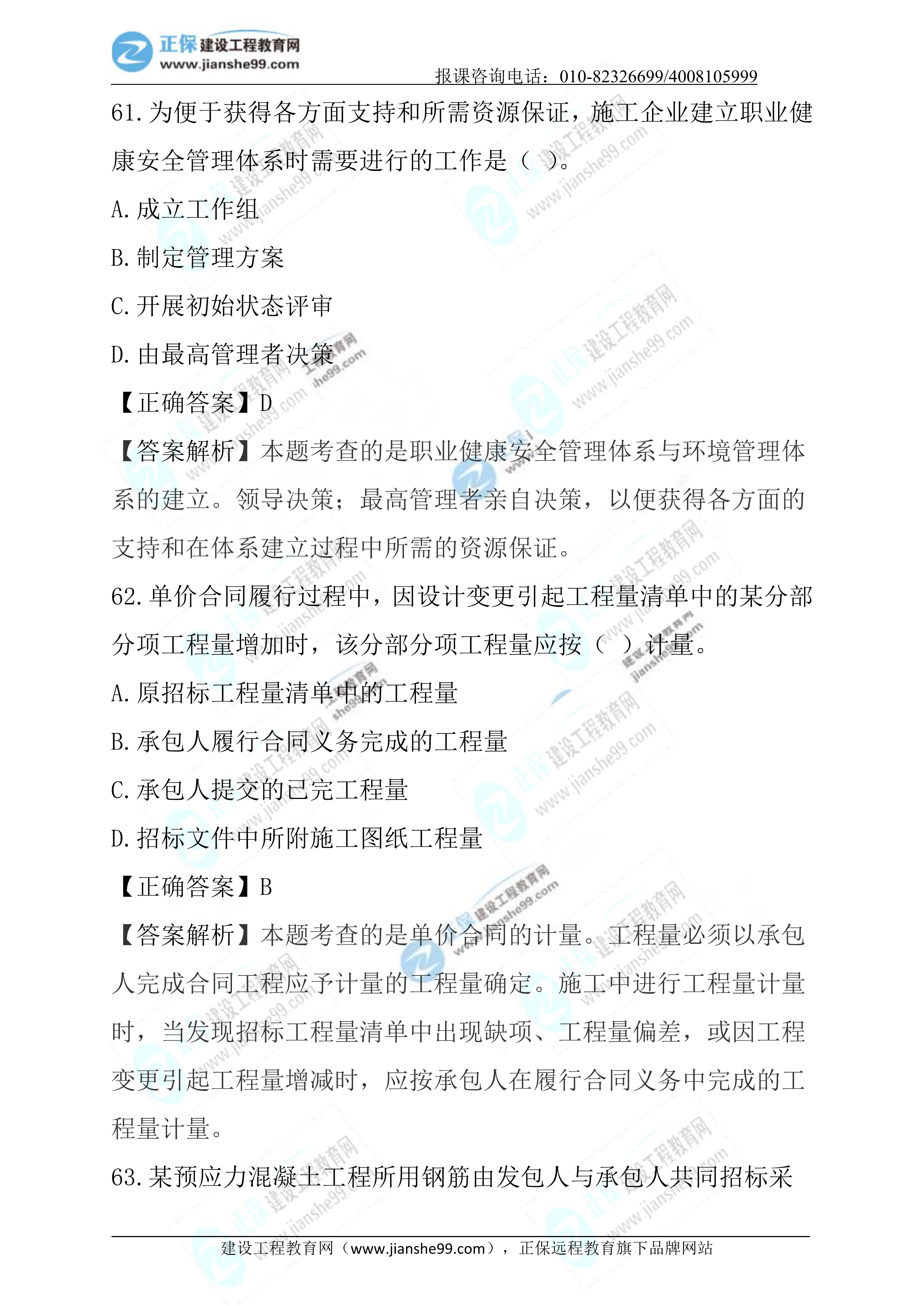 2023年《施工管理》試題 (正常1.5天)完整35 2023年《施工管理》試題 (正常1.5天)完整35