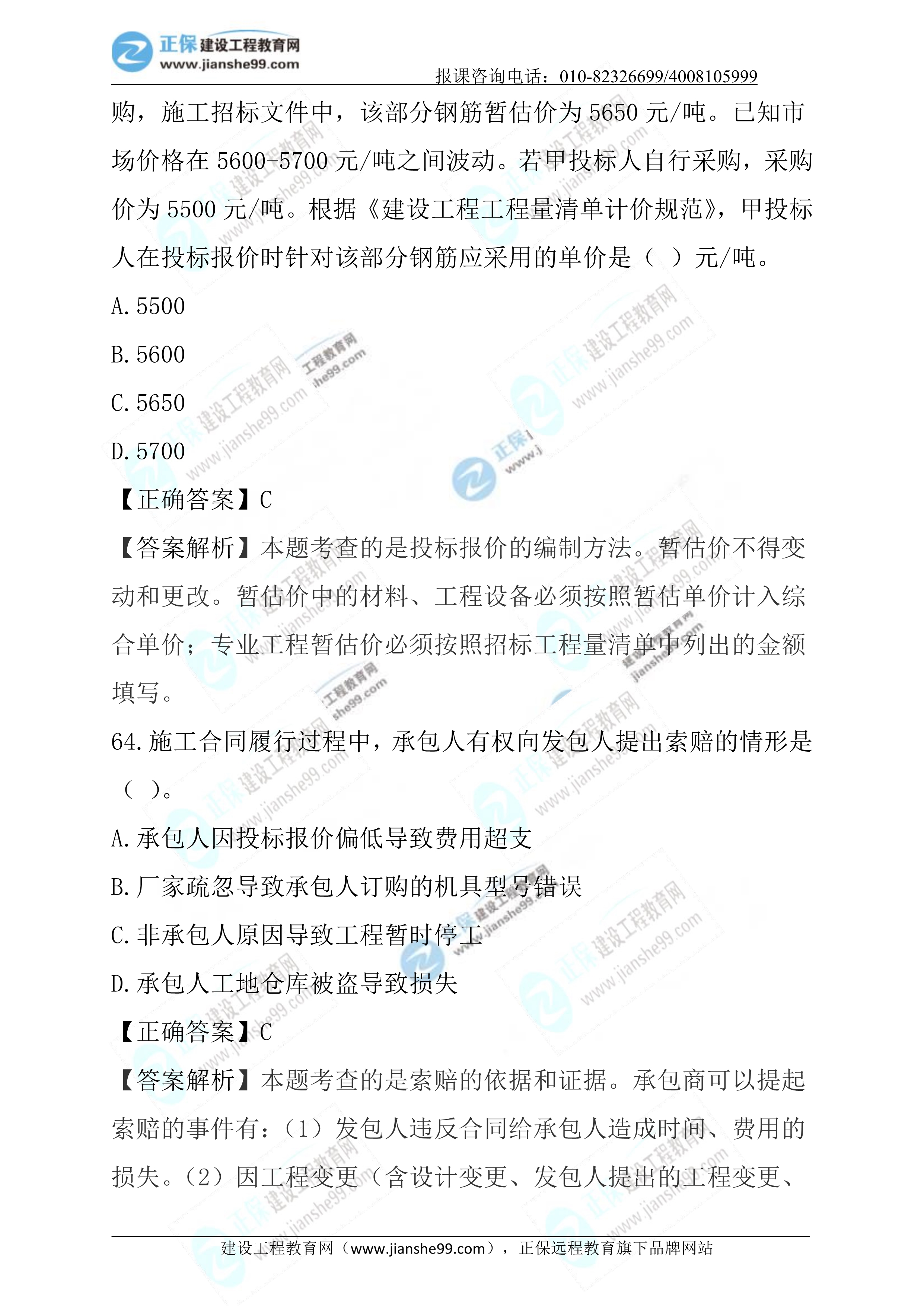 2023年《施工管理》試題 (正常1.5天)完整36 2023年《施工管理》試題 (正常1.5天)完整36