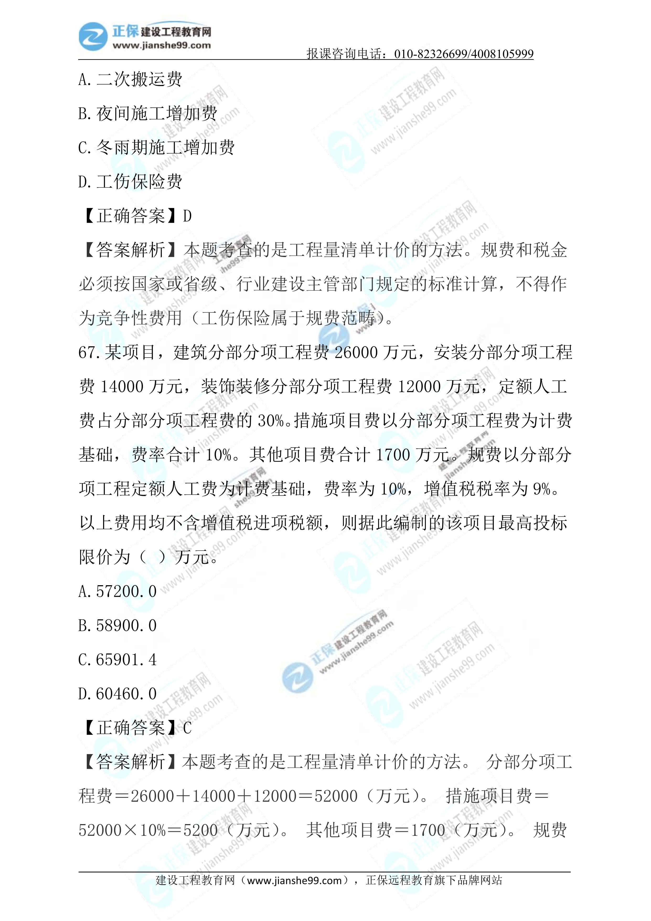 2023年《施工管理》試題 (正常1.5天)完整38 2023年《施工管理》試題 (正常1.5天)完整38