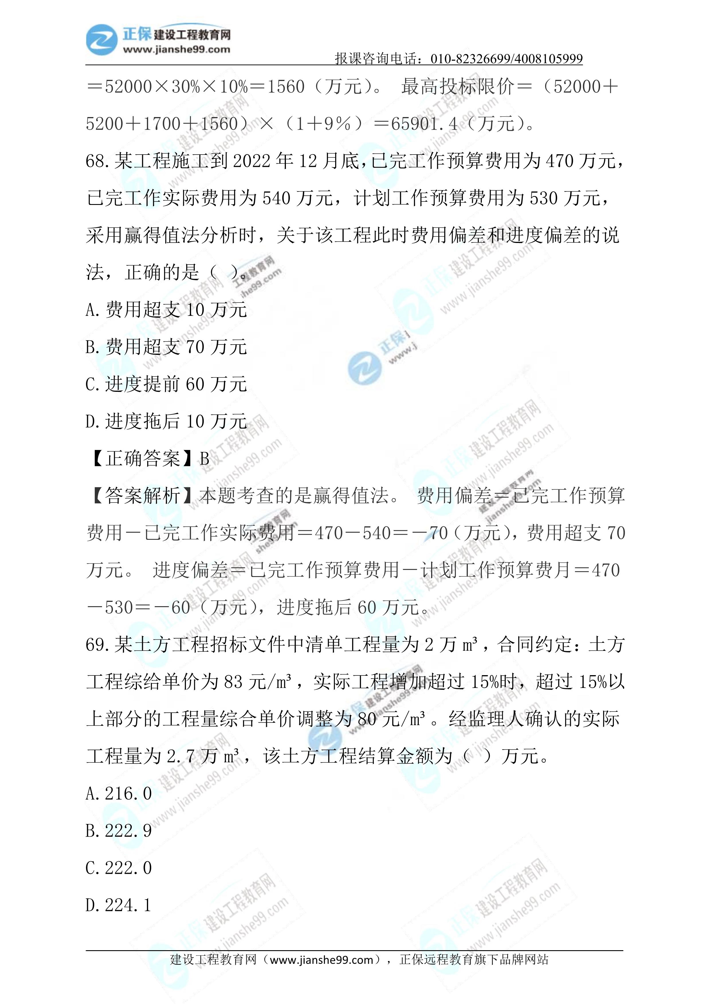2023年《施工管理》試題 (正常1.5天)完整39 2023年《施工管理》試題 (正常1.5天)完整39