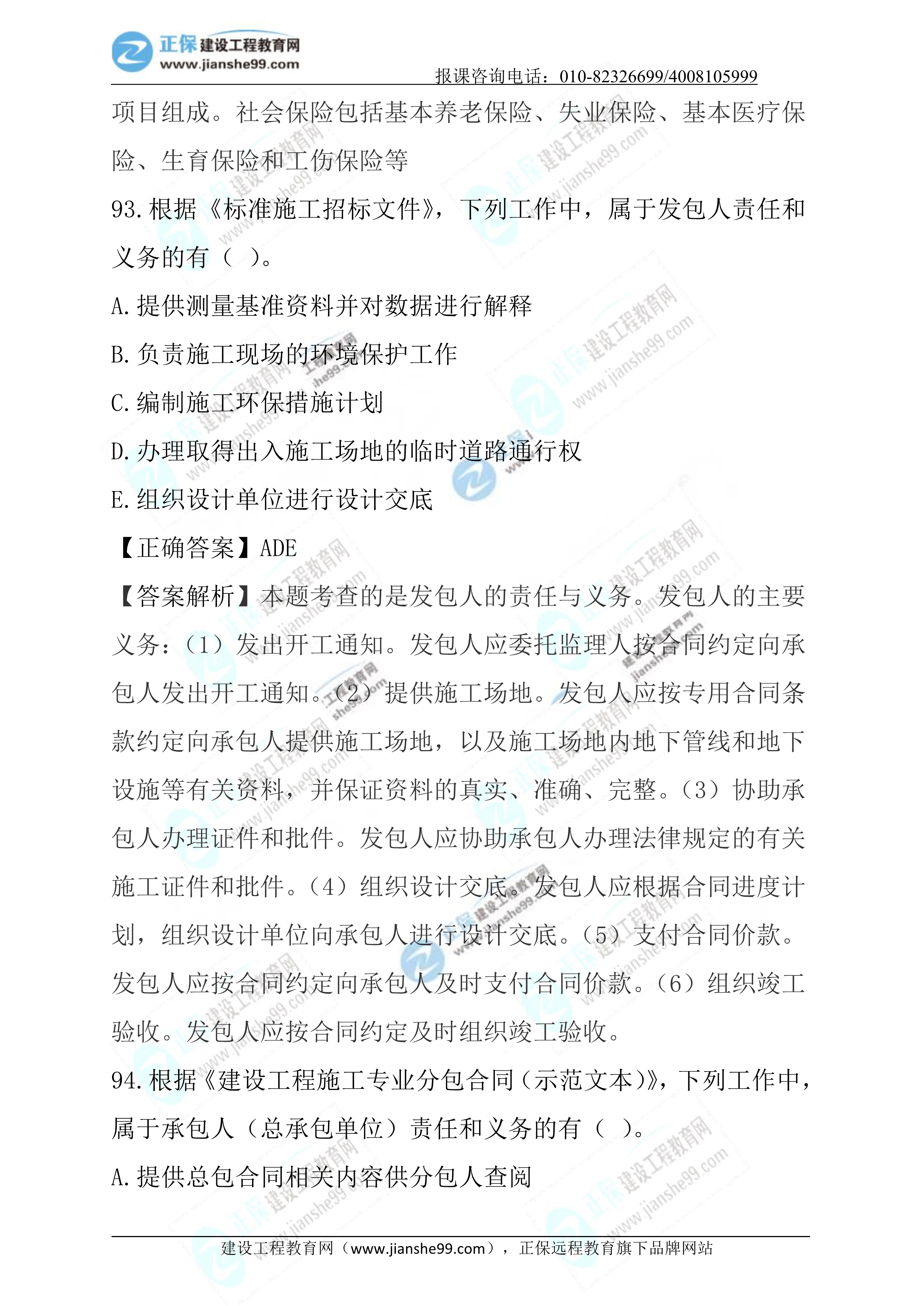 2023年《施工管理》試題 (正常1.5天)完整54 2023年《施工管理》試題 (正常1.5天)完整54