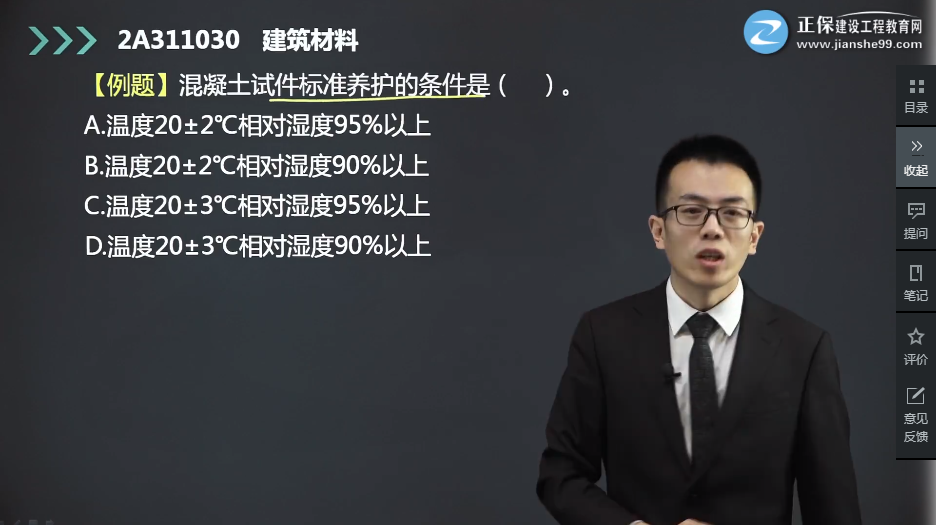 建筑實務(wù)真題5 建筑實務(wù)真題5