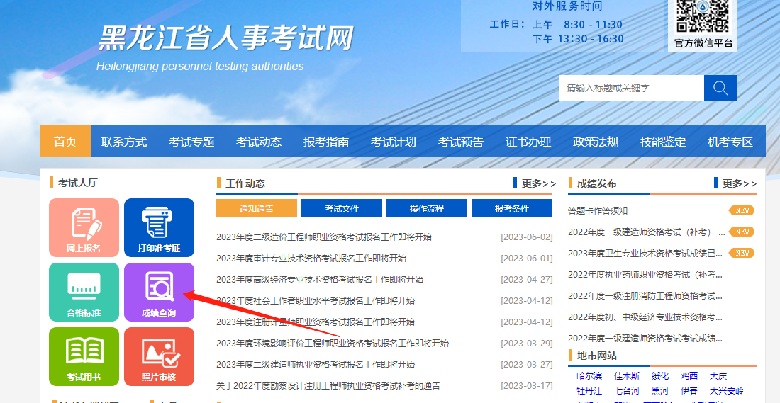 黑龍江二建成績查詢. 黑龍江二建成績查詢.