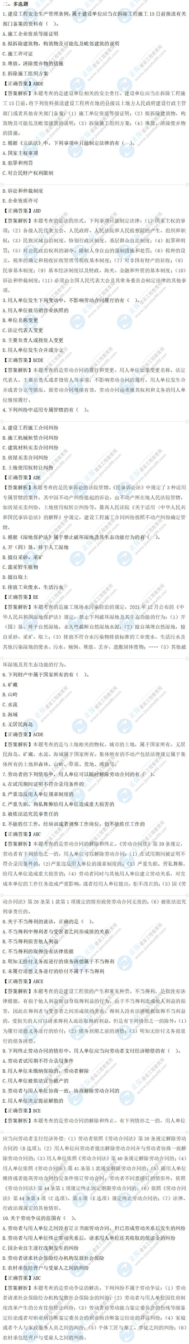 法規(guī)真題61-70 法規(guī)真題61-70