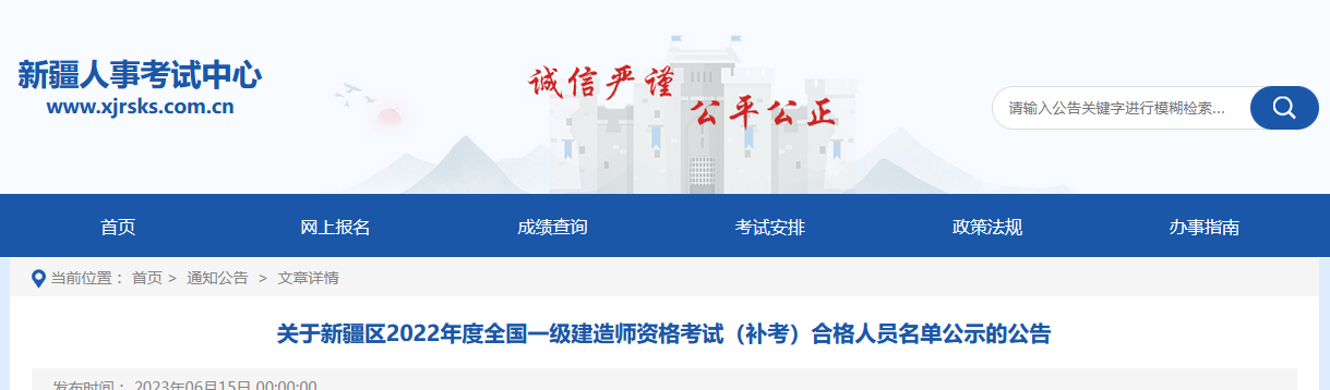 新疆人事考試中心 新疆人事考試中心