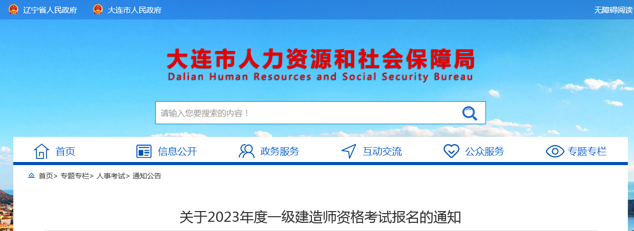 大連市人力資源和社會(huì)保障局 大連市人力資源和社會(huì)保障局