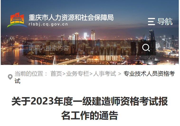 重慶市人力資源和社會(huì)保障局 重慶市人力資源和社會(huì)保障局