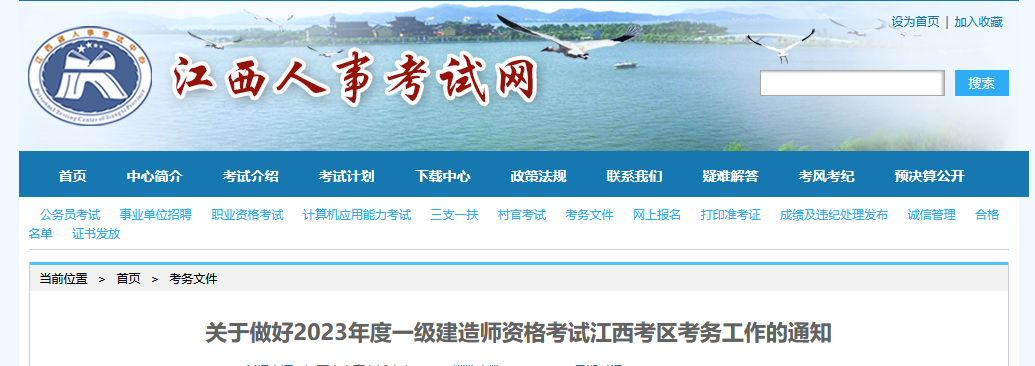 江西人事考試網(wǎng) 江西人事考試網(wǎng)