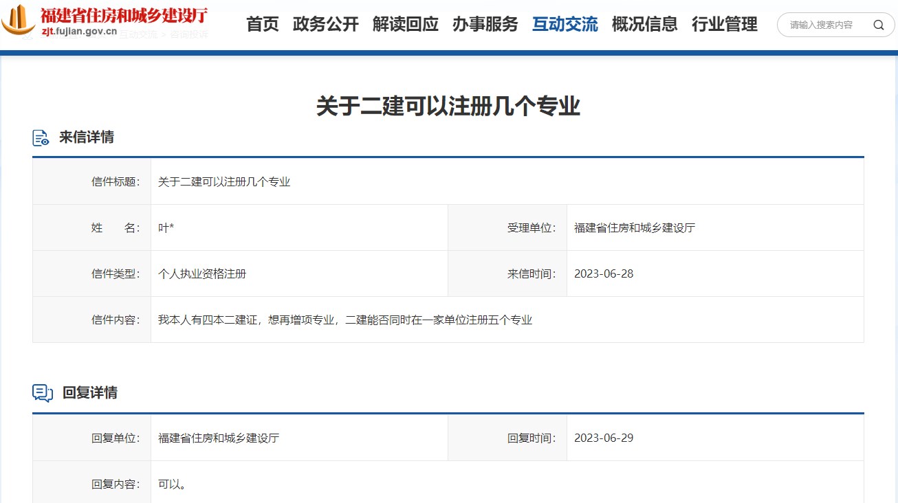 二級(jí)建造師多專業(yè)注冊(cè) 二級(jí)建造師多專業(yè)注冊(cè)