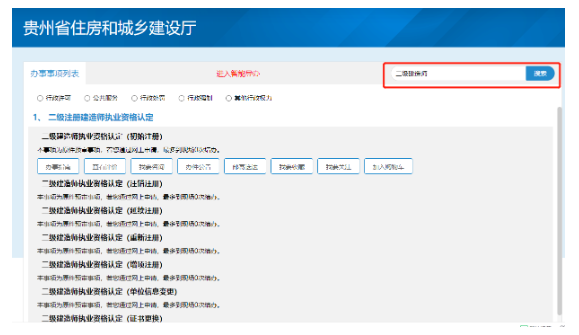 二級建造師 二級建造師