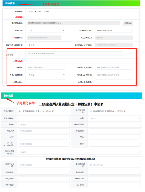 二級建造師注冊 二級建造師注冊