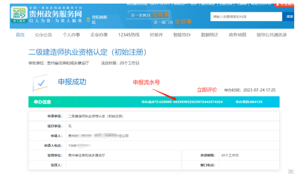 二級建造師注冊管理 二級建造師注冊管理
