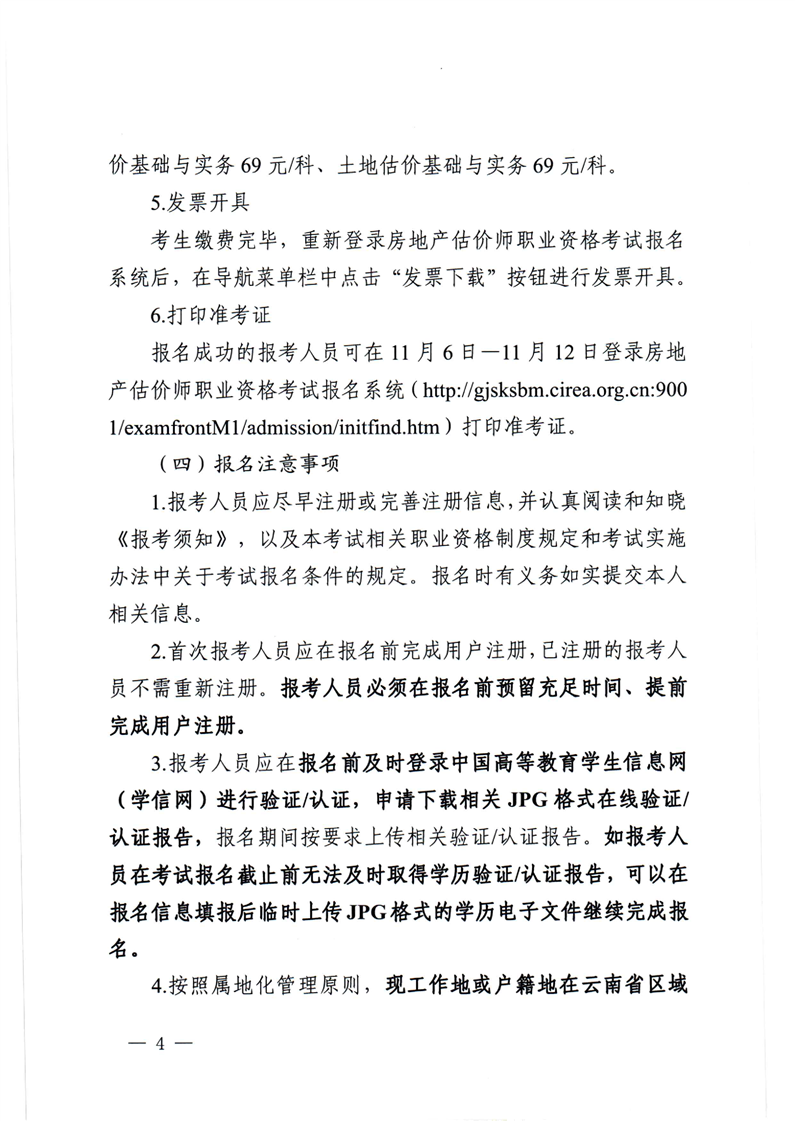 2023云南房地產(chǎn)估價(jià)師報(bào)名公告4 2023云南房地產(chǎn)估價(jià)師報(bào)名公告4