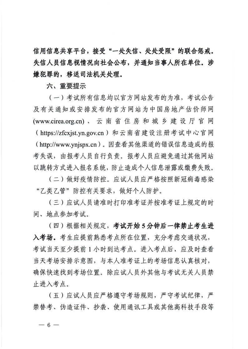 2023云南房地產(chǎn)估價(jià)師報(bào)名公告6 2023云南房地產(chǎn)估價(jià)師報(bào)名公告6