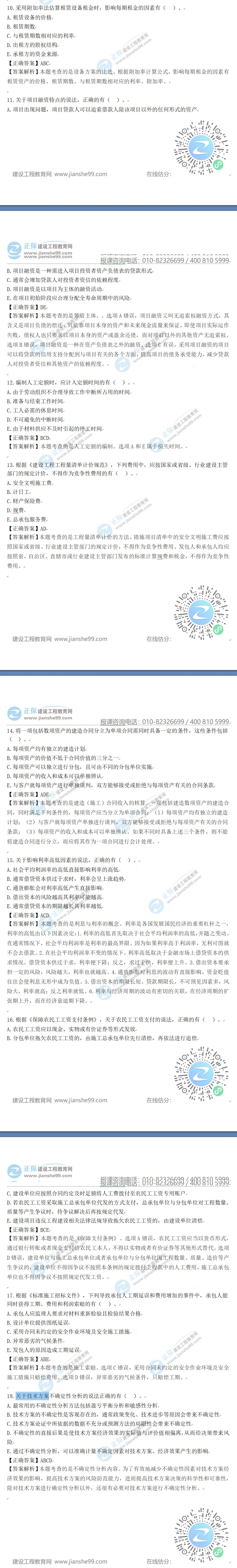 一建經(jīng)濟真題 一建經(jīng)濟真題
