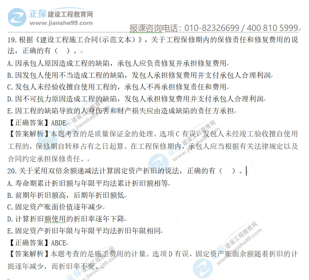 一建經(jīng)濟真題2 一建經(jīng)濟真題2