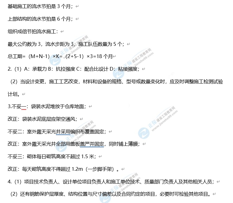 一級(jí)建造師建筑工程真題及答案案例二2 一級(jí)建造師建筑工程真題及答案案例二2