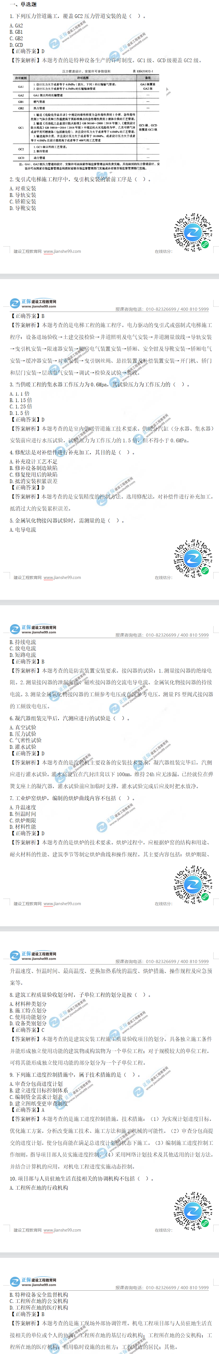 一級(jí)建造師機(jī)電工程真題及答案1-10 一級(jí)建造師機(jī)電工程真題及答案1-10