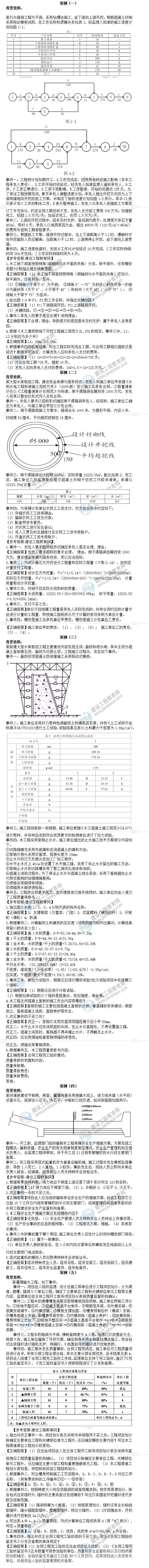 一級(jí)建造師水利工程真題及答案案例題 一級(jí)建造師水利工程真題及答案案例題