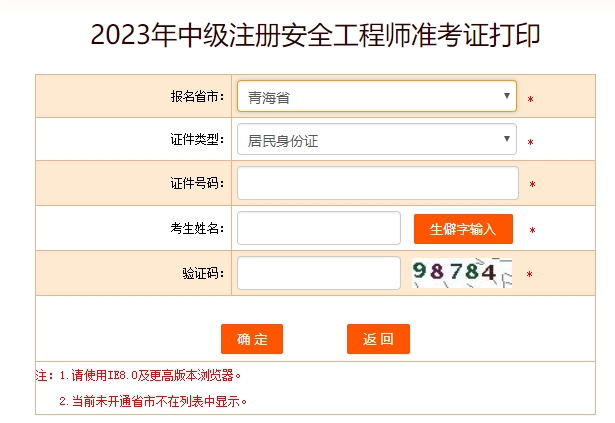 青海安全工程師準考證打印 青海安全工程師準考證打印