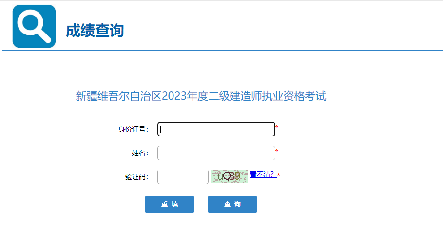 新疆二建成績查詢?nèi)肟? alt=