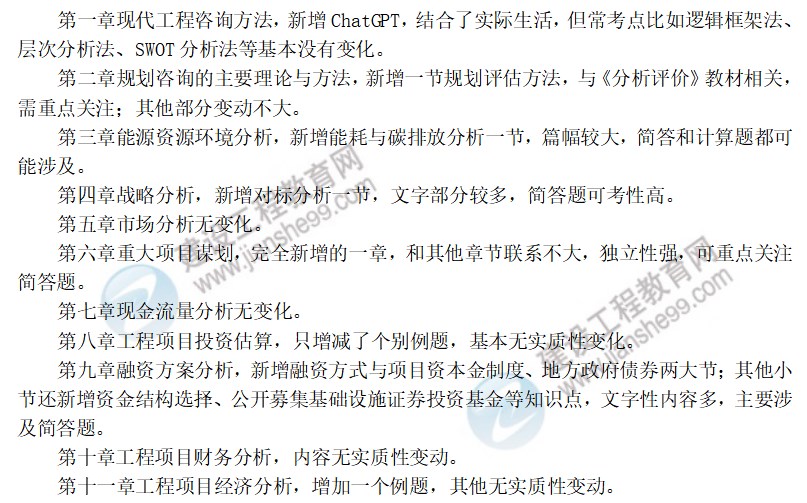 2024年咨詢《方法實(shí)務(wù)》教材變動(dòng)解析 2024年咨詢《方法實(shí)務(wù)》教材變動(dòng)解析