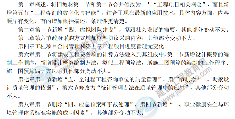 2024年咨詢《組織管理》教材變動解析 2024年咨詢《組織管理》教材變動解析
