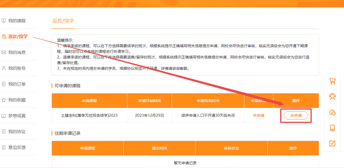一造續(xù)學(xué)流程 一造續(xù)學(xué)流程