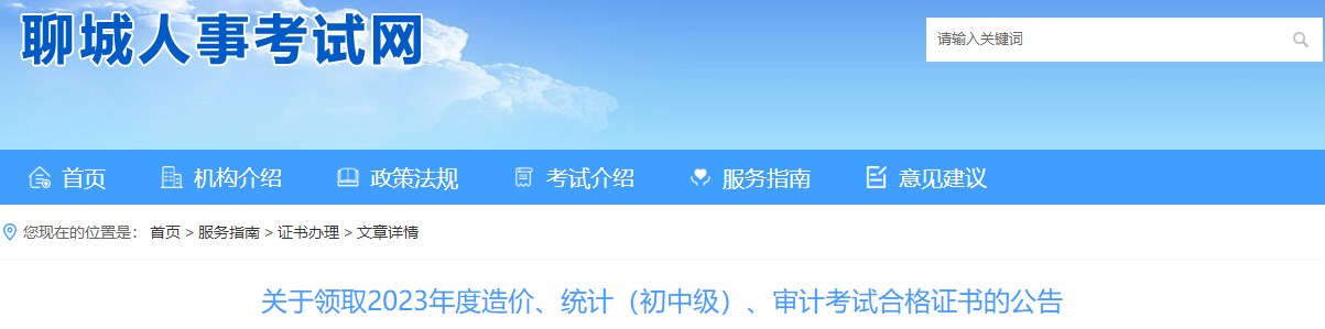 關(guān)于領(lǐng)取2023年度造價(jià)、統(tǒng)計(jì)（初中級(jí)）、審計(jì)考試合格證書的公告