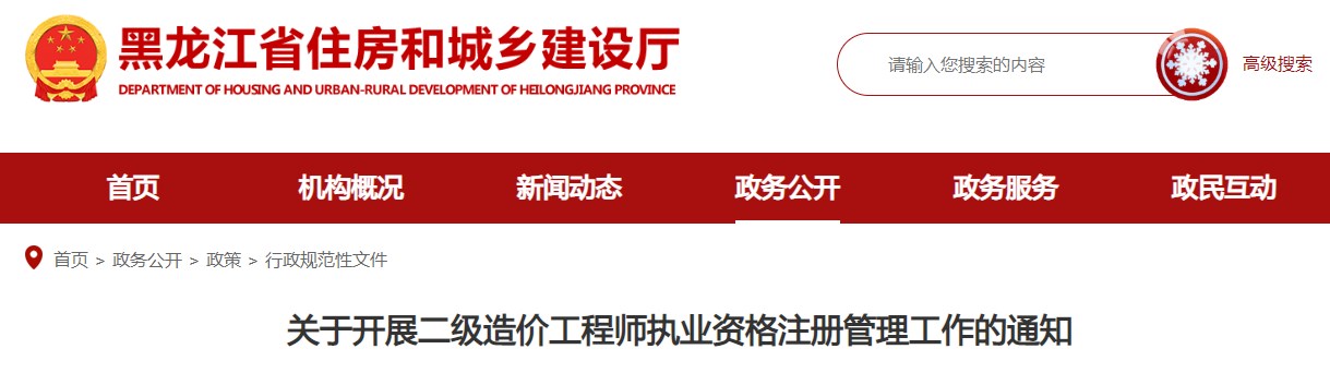 關(guān)于開展二級(jí)造價(jià)工程師執(zhí)業(yè)資格注冊(cè)管理工作的通知