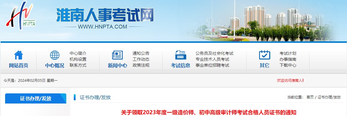 關(guān)于領(lǐng)取2023年度一級造價師、初中高級審計師考試合格人員證書的通知