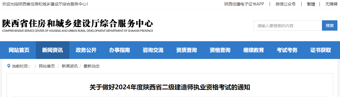 陜西省住建廳 陜西省住建廳