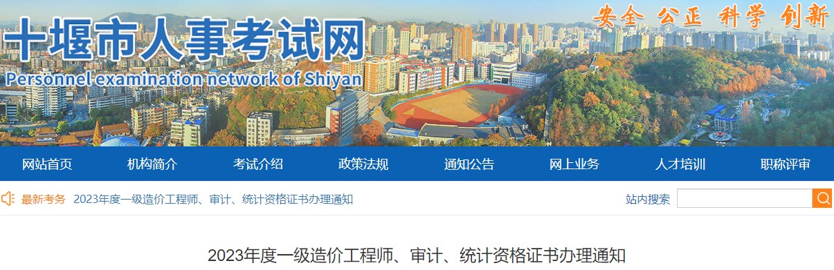 2023年度一級(jí)造價(jià)工程師、審計(jì)、統(tǒng)計(jì)資格證書(shū)辦理通知