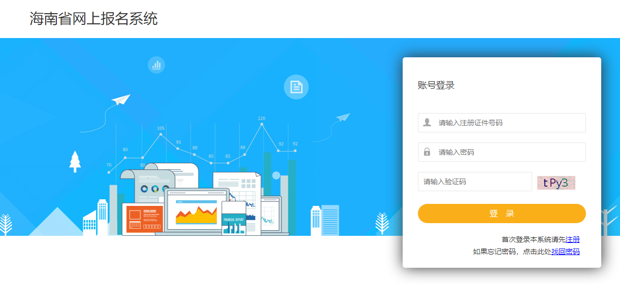 海南二建報(bào)名入口 海南二建報(bào)名入口