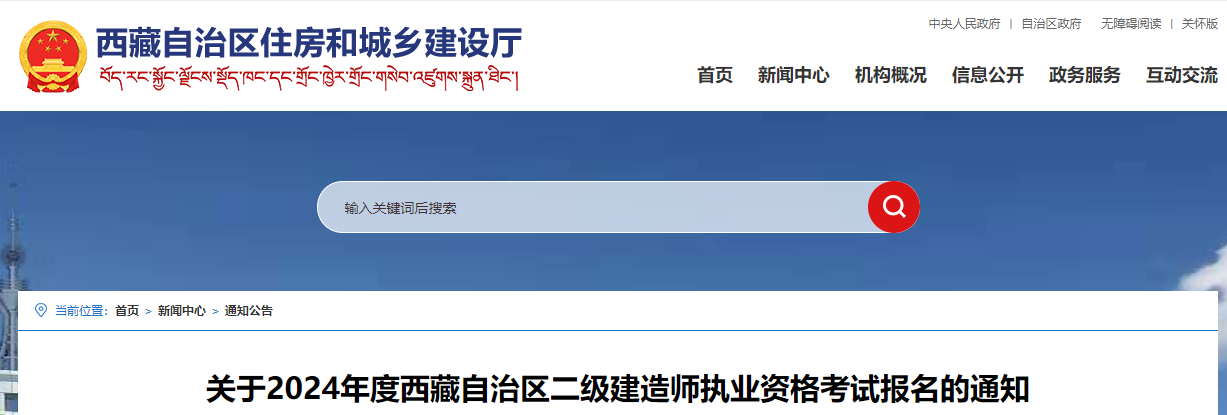 西藏住建廳 西藏住建廳