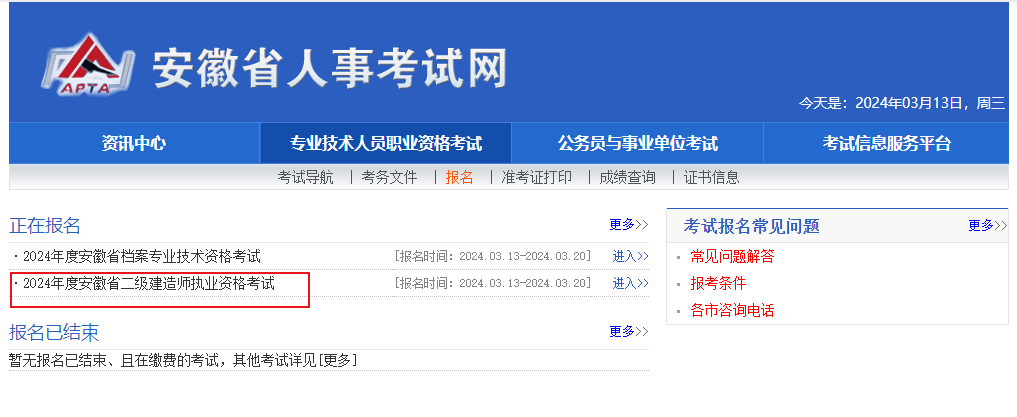 安徽二建報(bào)名入口 安徽二建報(bào)名入口