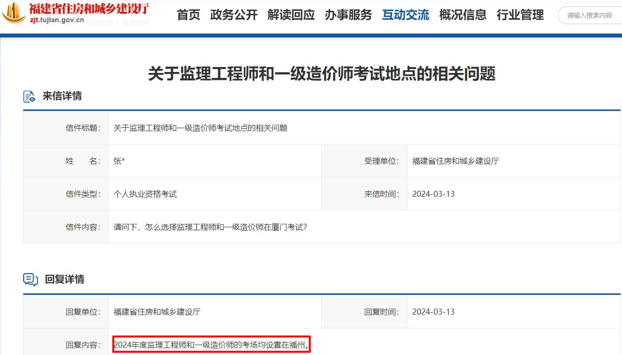 福建省2024年一級造價師考試的考場設置在福州