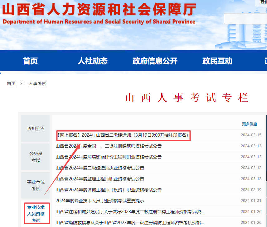 山西二建報(bào)名入口開(kāi)通