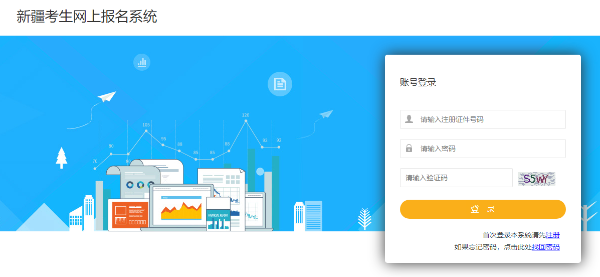 新疆二建報(bào)名入口 新疆二建報(bào)名入口