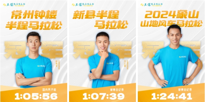 馬拉松佳績(jī)