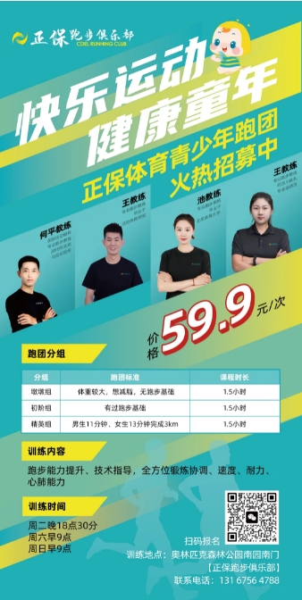 健康跑步,快樂(lè)奔跑！