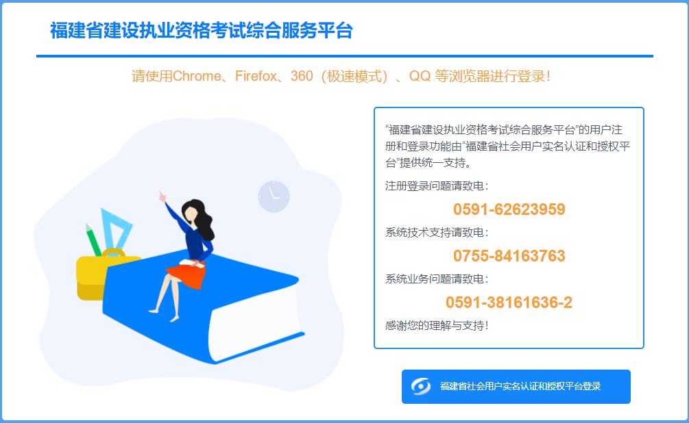 福建省建設(shè)執(zhí)業(yè)資格考試綜合服務(wù)平臺