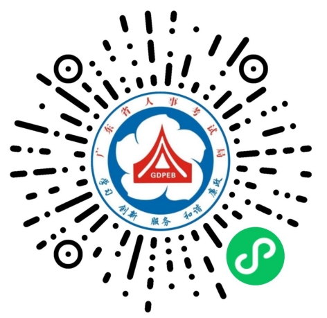 廣東人事考試網 廣東人事考試網